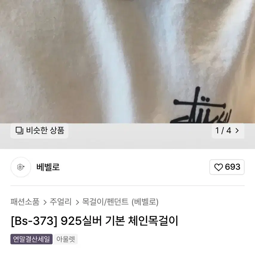 베벨로 925 실버 기본 체인목걸이