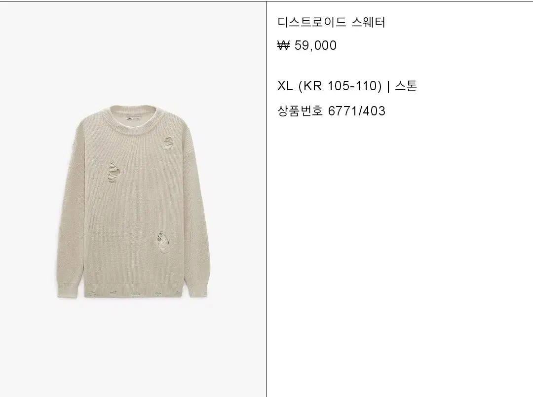 [XL] 자라 ZARA 스웨터 니트