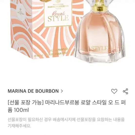 새상품 마리나드부르봉 로얄 스타일 EDP 미니어쳐 향수 퍼퓸 7.5ml