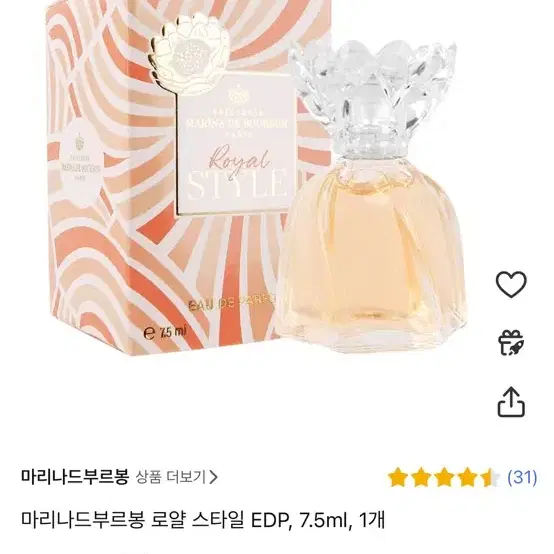 새상품 마리나드부르봉 로얄 스타일 EDP 미니어쳐 향수 퍼퓸 7.5ml