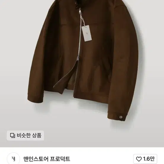 무신사 스웨이드 자켓 M 새상품