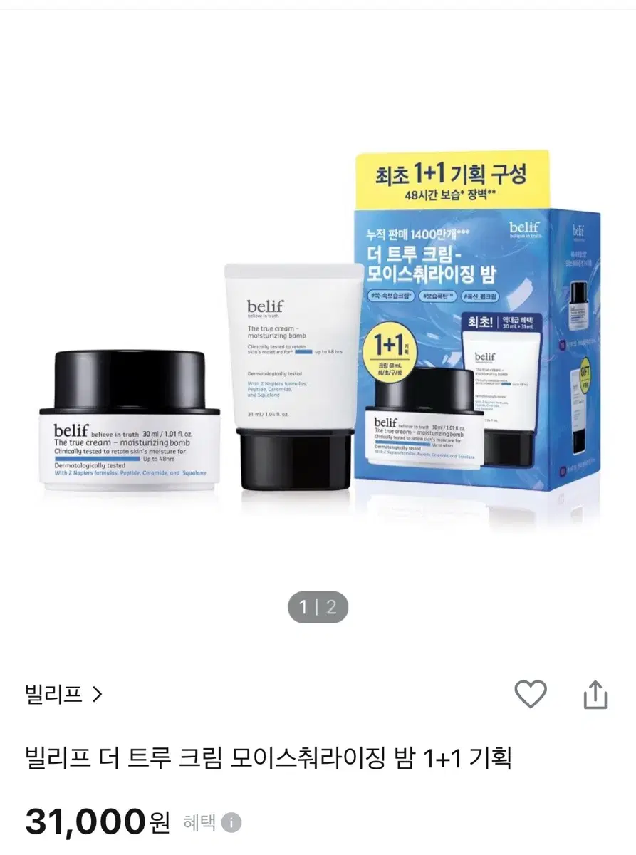 미개봉/ 빌리프 모이스춰 라이징밤 61ml