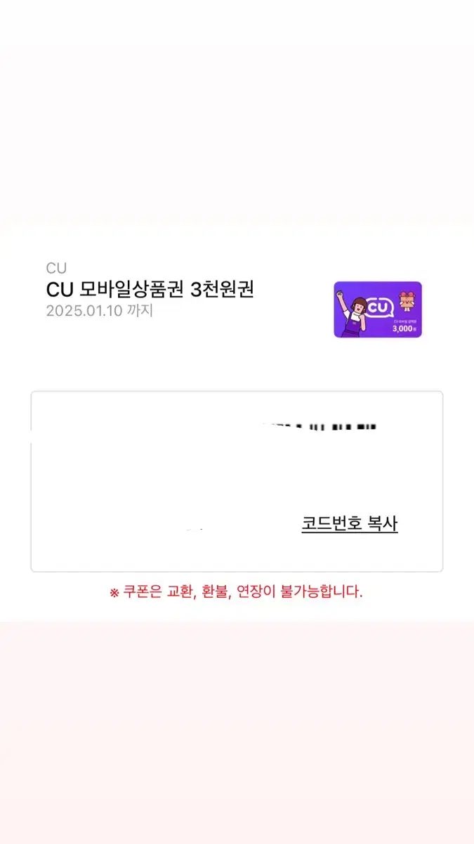 cu 3천원 기프티콘 (설명 참고)