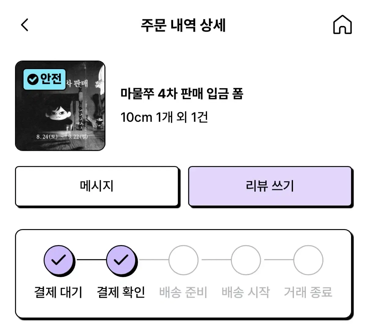 마물쭈 10cm 양도 원가 이하 반택포