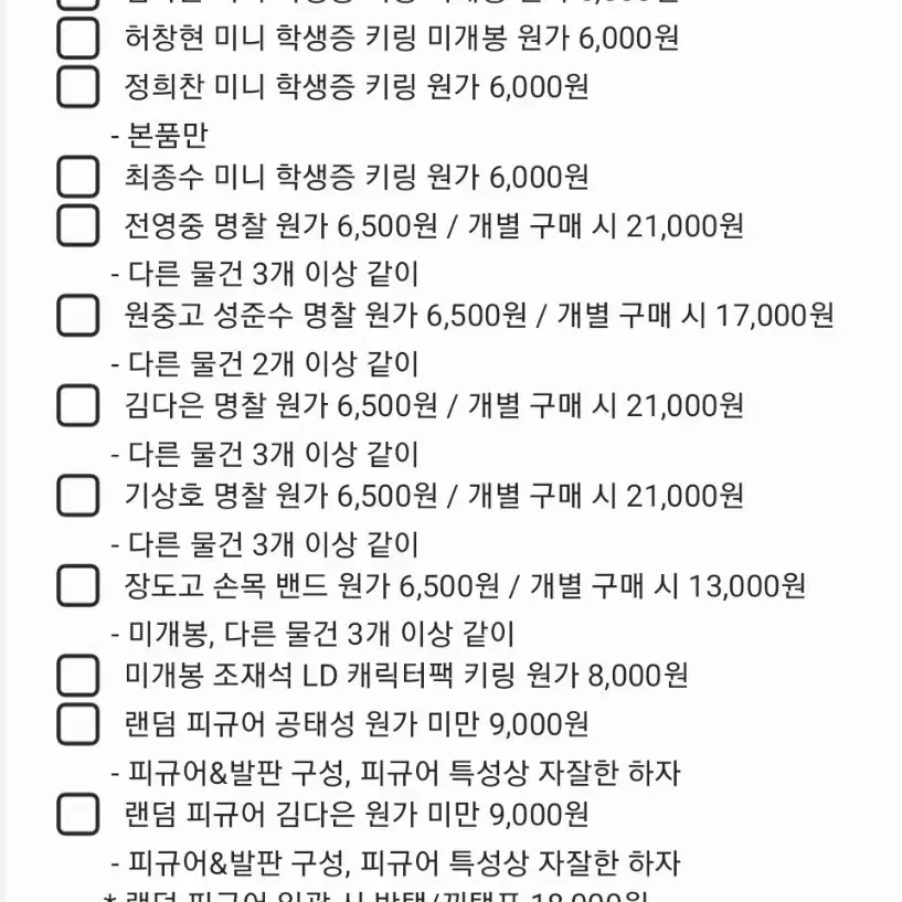 가비지타임 공식 굿즈 다량 양도합니다