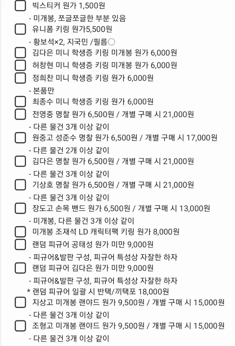 가비지타임 공식 굿즈 다량 양도합니다