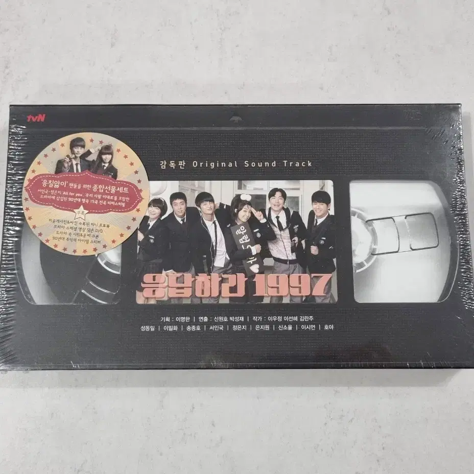 미개봉) 응답하라 1997 감독판 OST (CD+DVD)