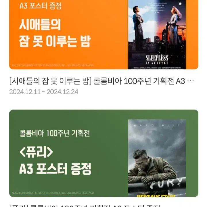 [퓨리][시애틀의 잠 못 이루는 밤] 포스터 메가박스 대리수령