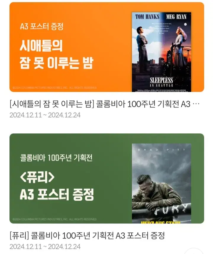 [퓨리][시애틀의 잠 못 이루는 밤] 포스터 메가박스 대리수령