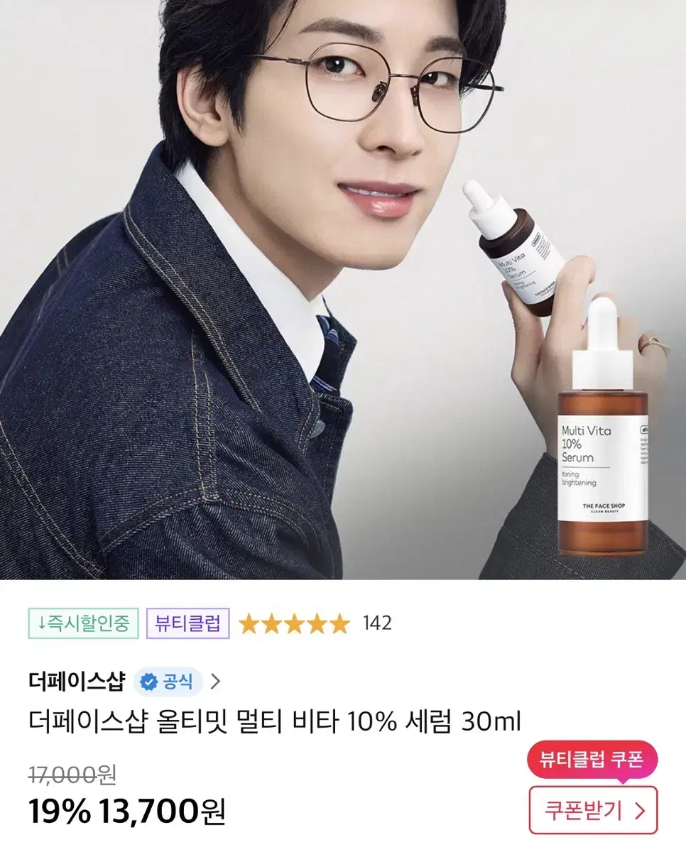 더페이스샵 올티밋 멀티 비타 세럼 30ml