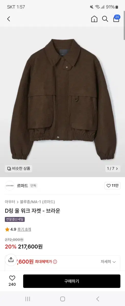 르마드 D링 울 워크 자켓 새상품