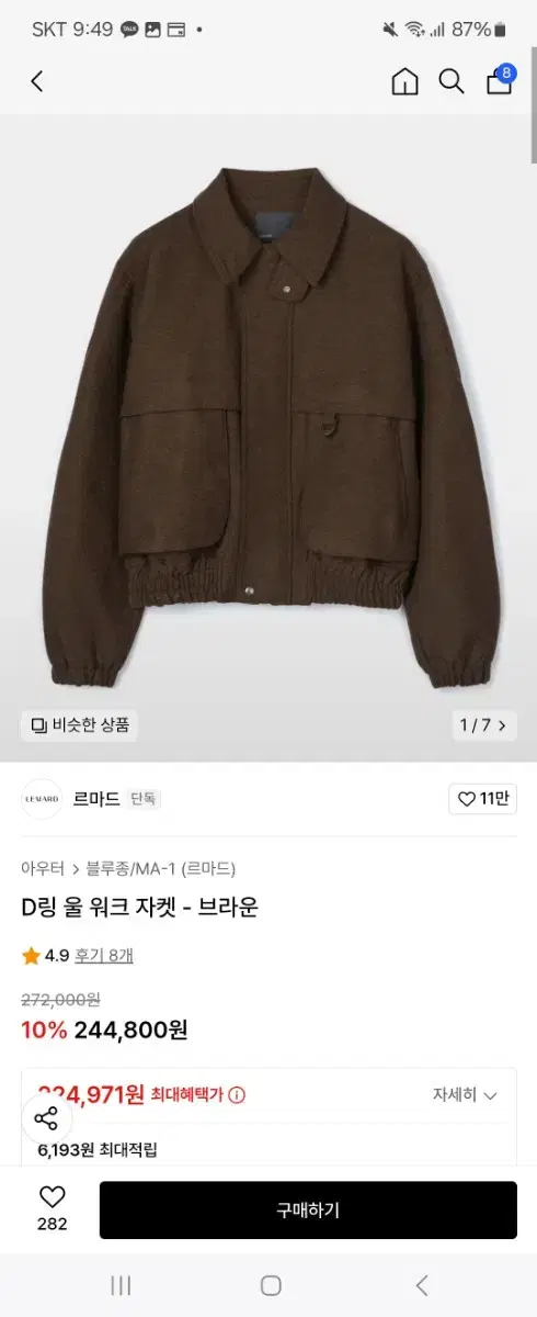 르마드 D링 울 워크 자켓 새상품