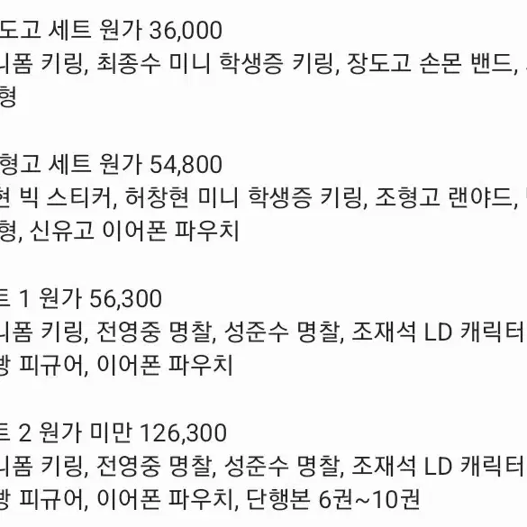 가비지타임 공식 굿즈 일괄 원가 양도합니다