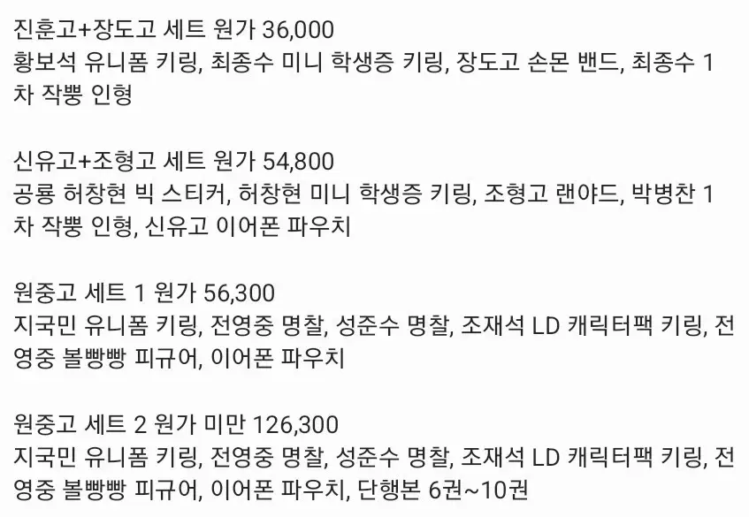 가비지타임 공식 굿즈 일괄 원가 양도합니다