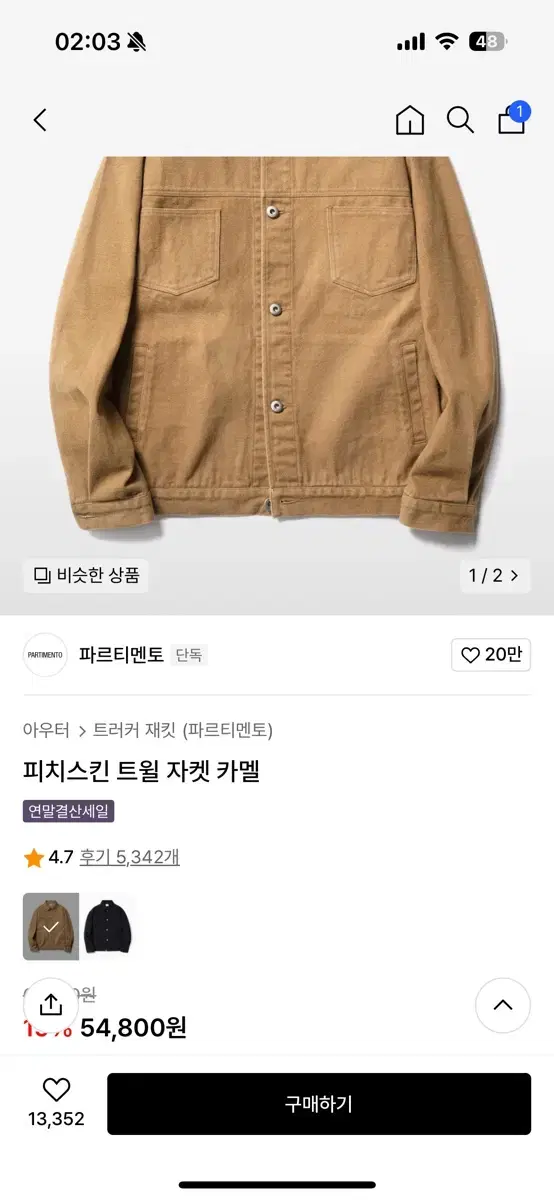 파르티멘토 카멜 트러커 자켓 m