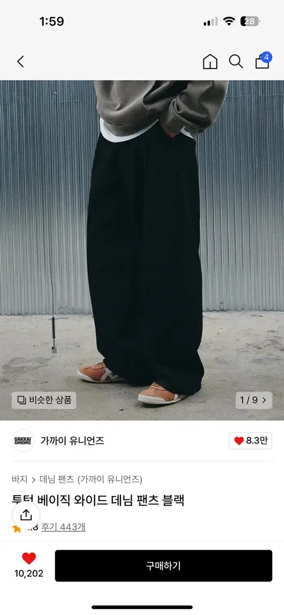 가까이 투턱 와이드 데님팬츠 블랙 S