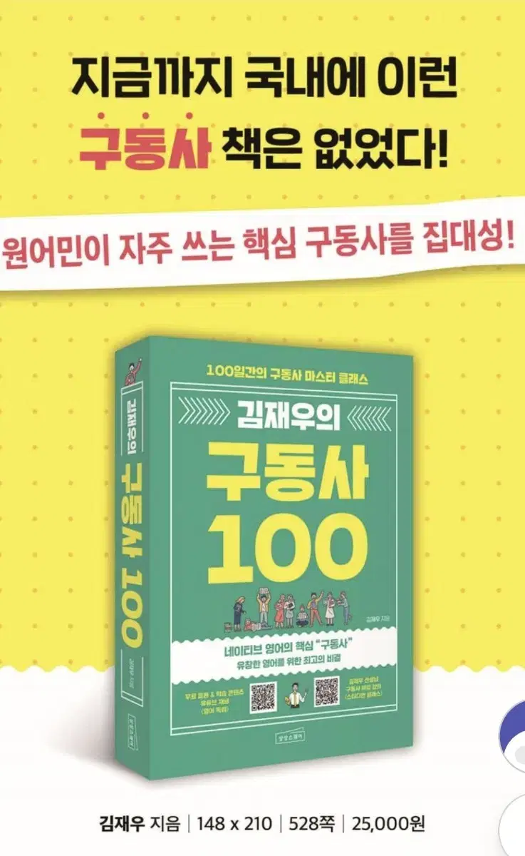 [새책] 김재우의 구동사100