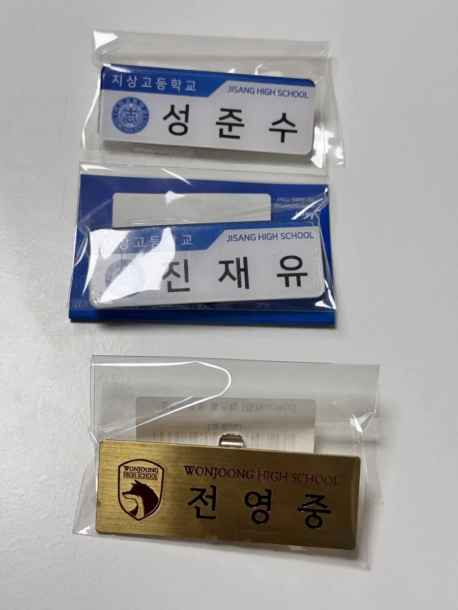 가비지타임 공식 명찰 성준수 진재유 전영중