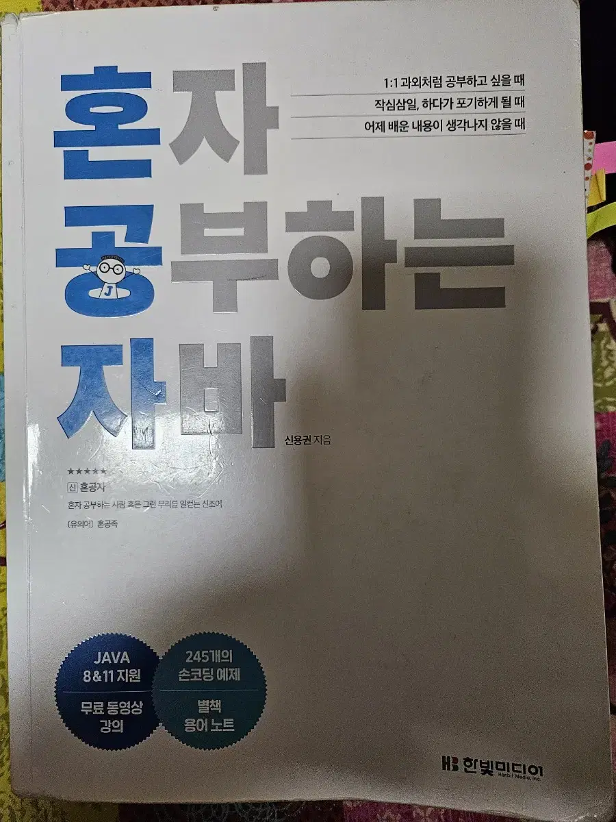 혼자공부하는자바