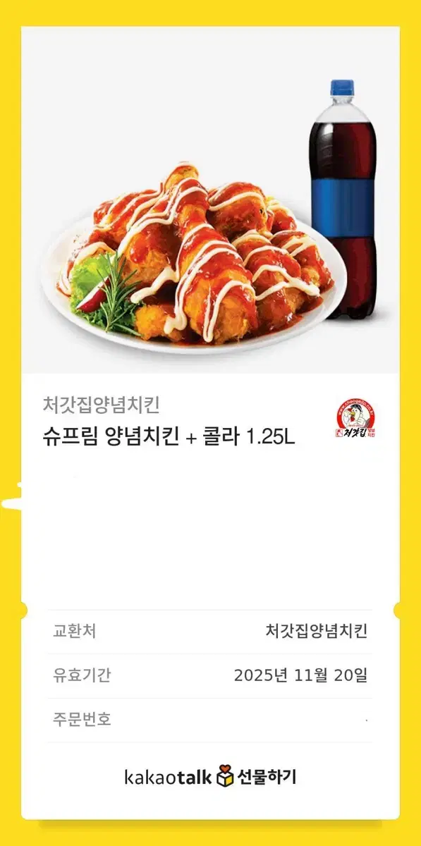 처갓집 슈프림 양념치킨 + 콜라 1.25L