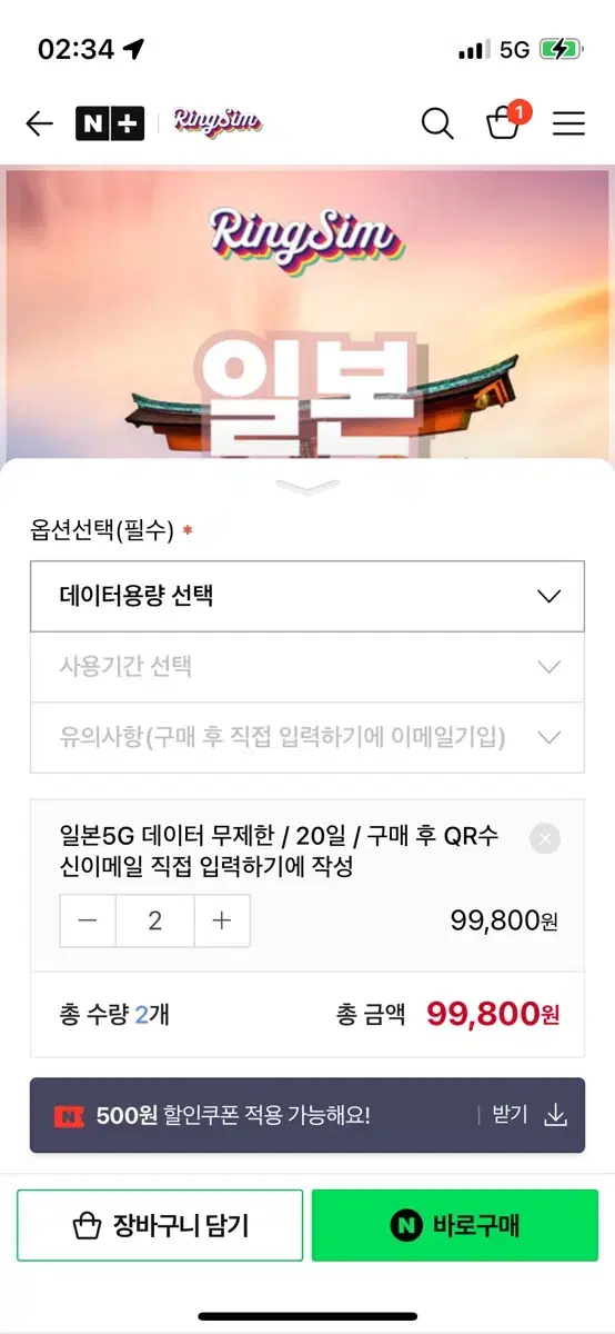 일본 5G 무제한 이심 20일 2개 판매