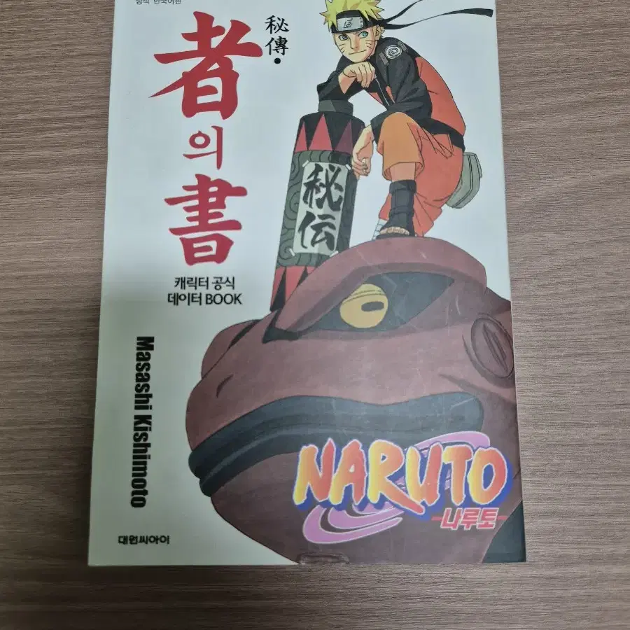 나루토(Naruto) 자의서