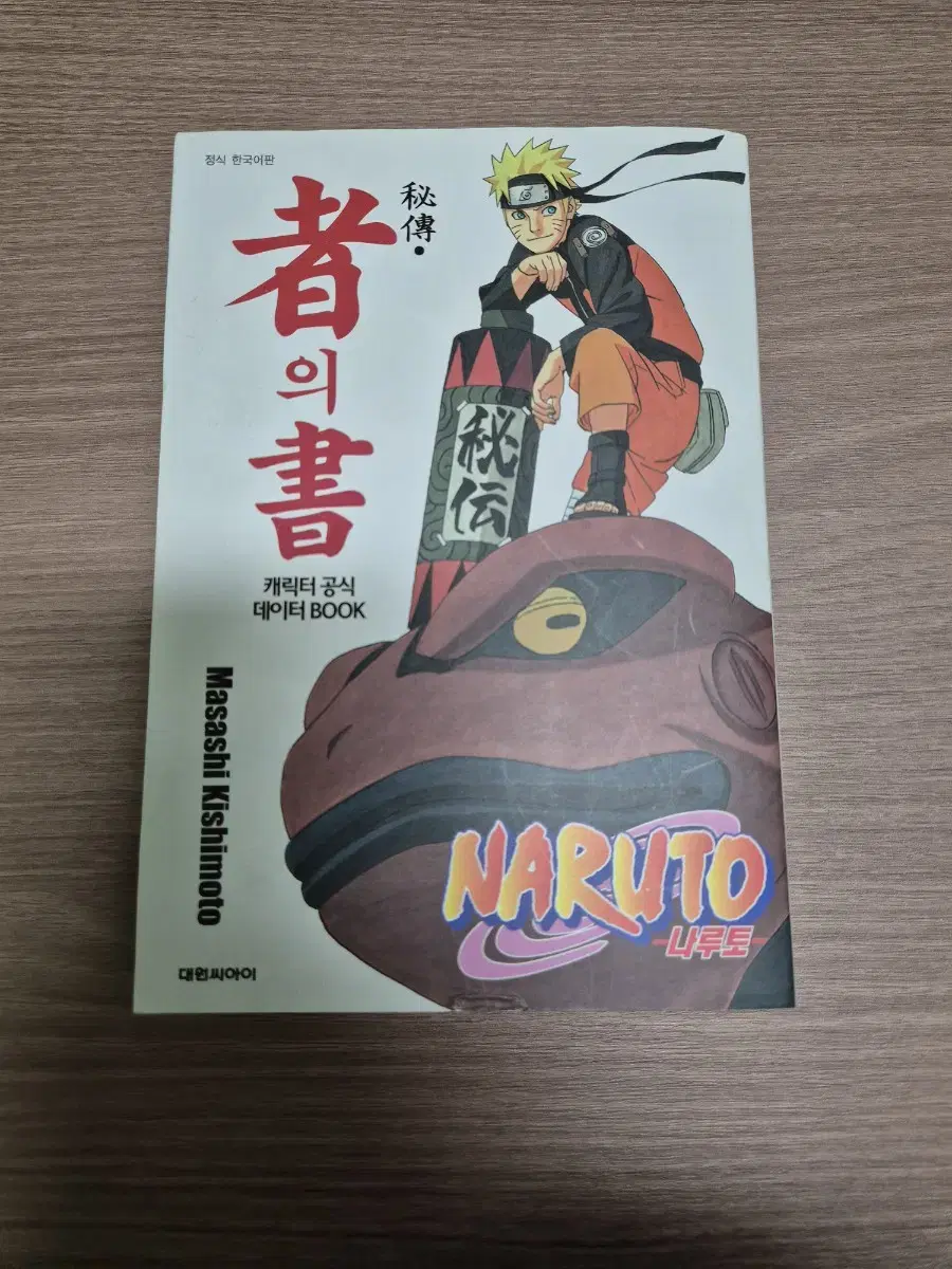 나루토(Naruto) 자의서