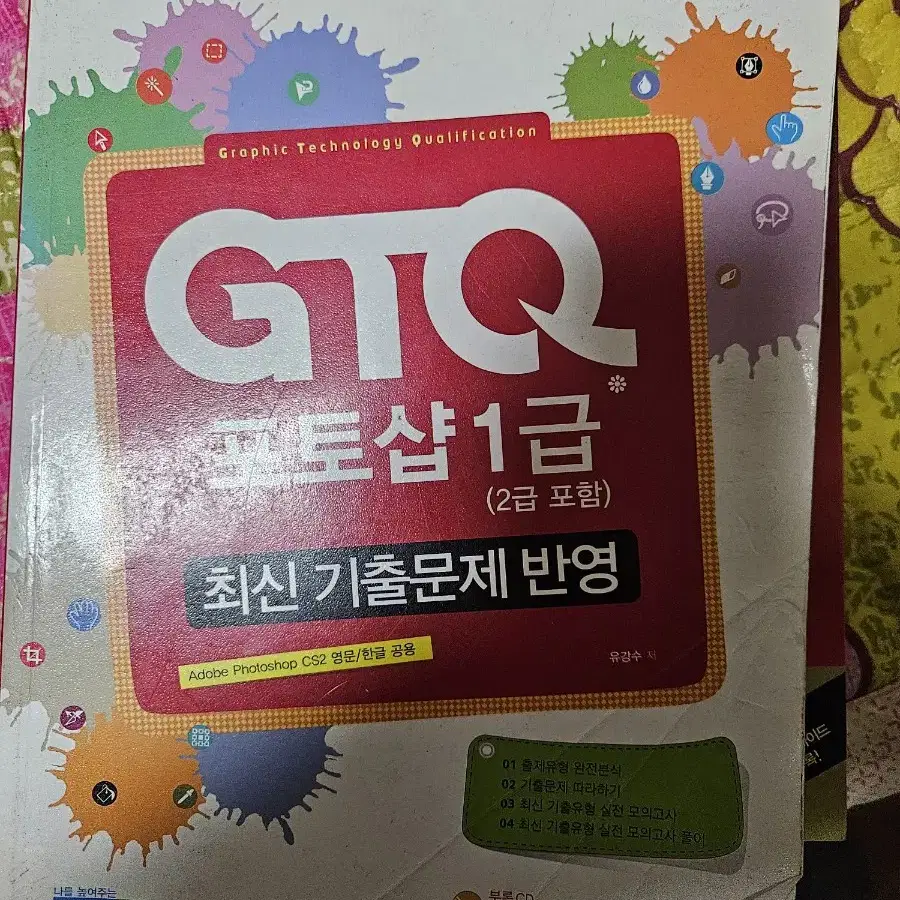 gtq포토샵1급 책