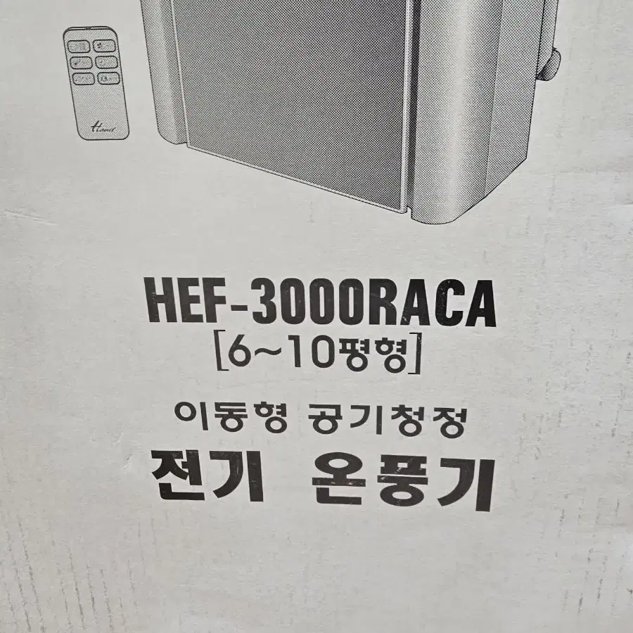 전기온풍기/한일 HEF-3000RACA