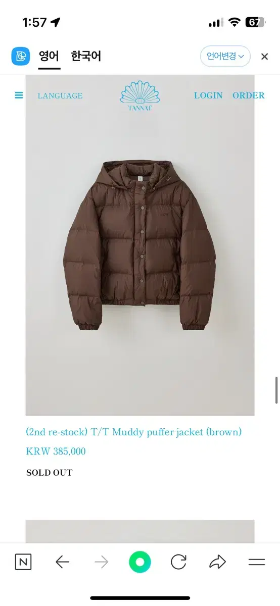 타낫 T/T muddy puffer jacket 푸퍼 패딩 브라운