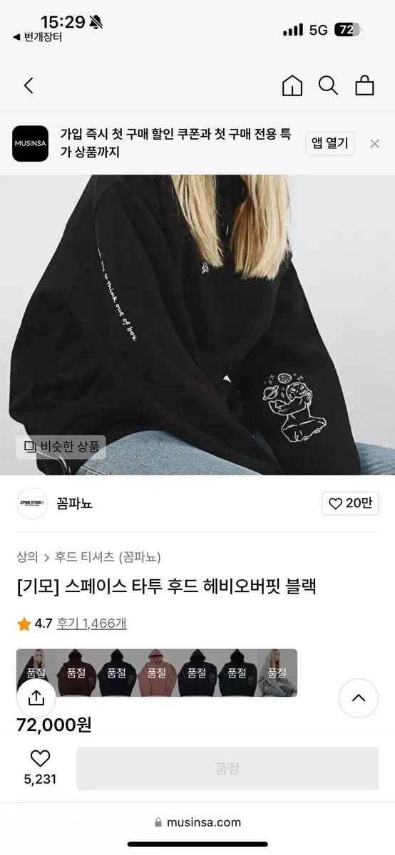 [기모] 무신사 스페이스 타투 후드 헤비오버핏 블랙 M