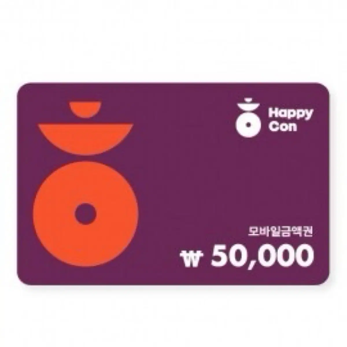 해피콘 5만원