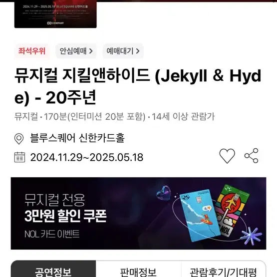 뮤지컬 지킬앤하이드 12/13(금) 전동석 윤공주