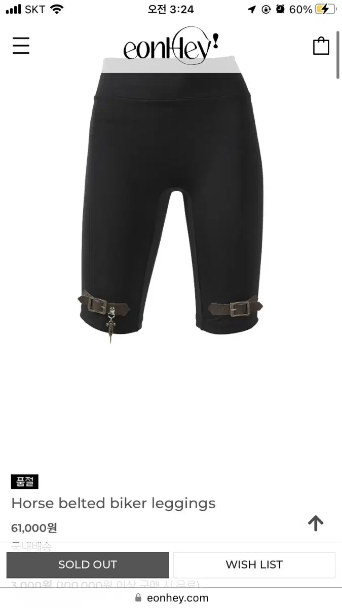 Eonhey belted biker leggings 언헤이 레깅스