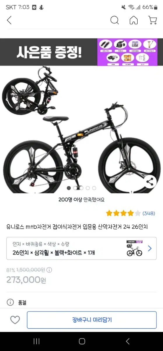 유니로스 mtb 접이식 자전거 팔아요(미개봉)