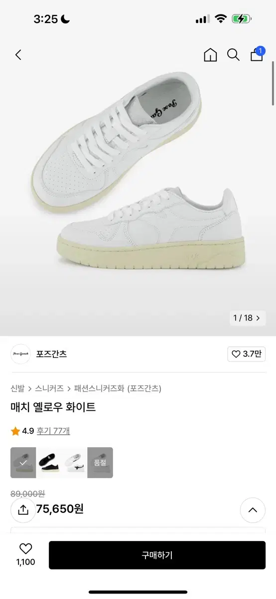 포즈간츠 매치 옐로우 화이트 무료나눔