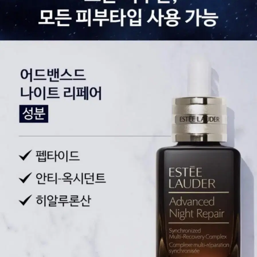 에스티로더 갈색병 7세대 어드밴스드 나이트 리페어 에센스 100ml