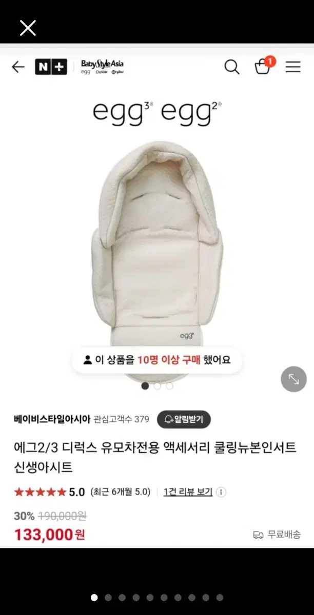 에그 쿨링 뉴본 인서트 에그 뉴본 시트