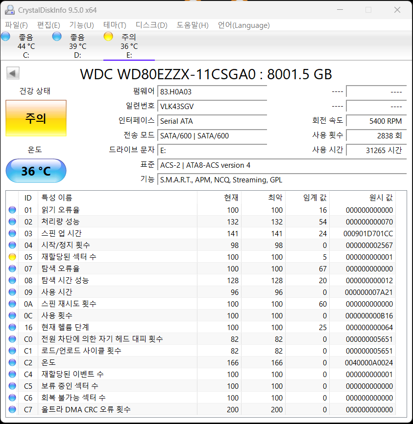 WD WD80EZZX 8TB 배드섹터 단 1개 정상작동