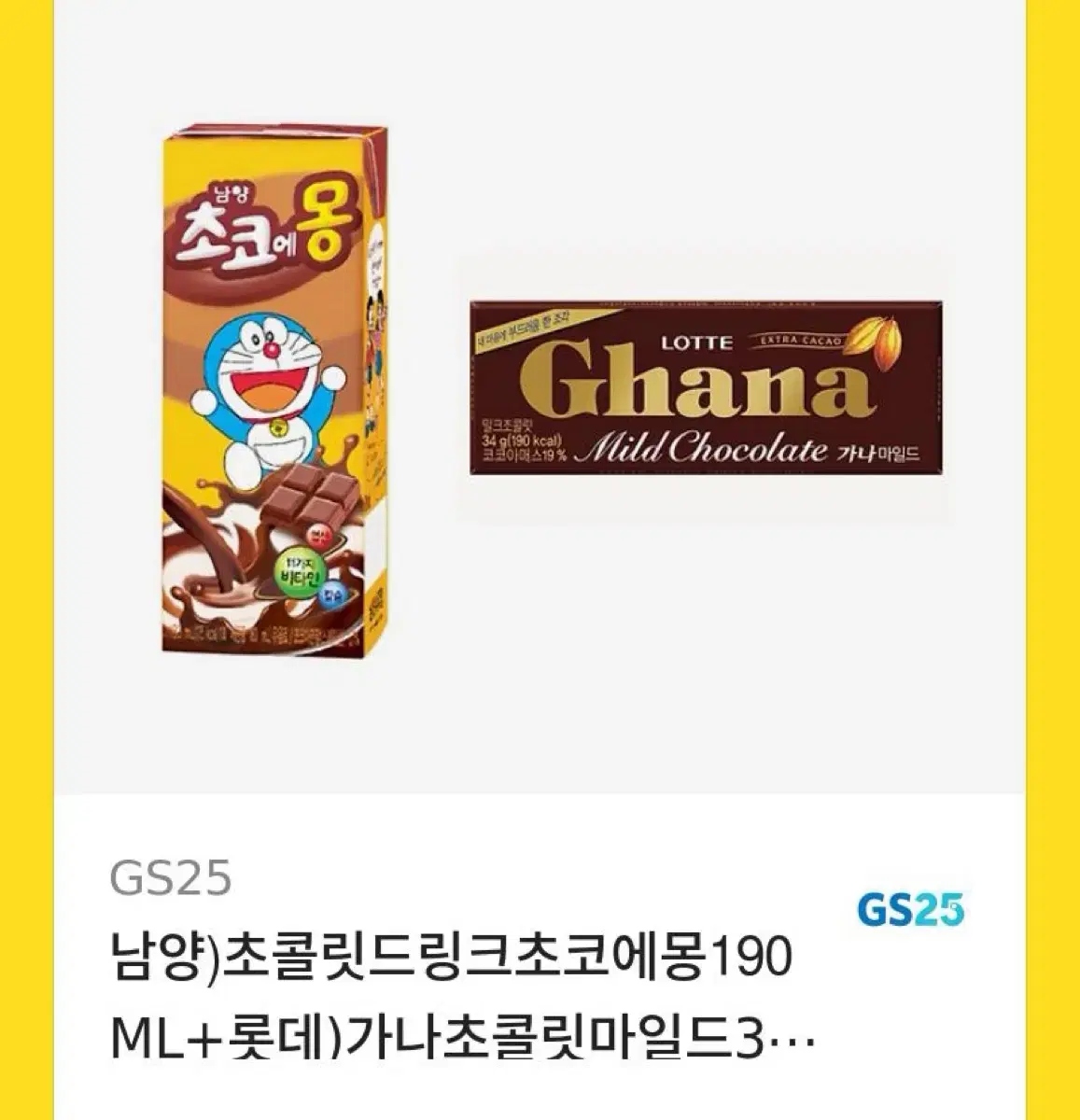 GS25 초코에몽 가나초콜릿