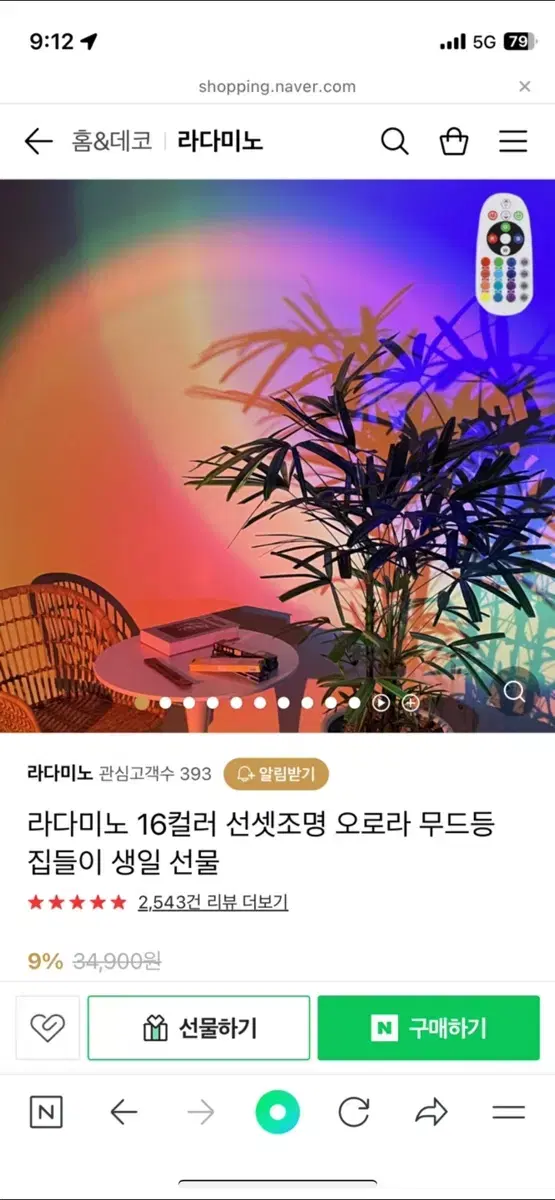 라다미노 선셋조명 무드등 조명