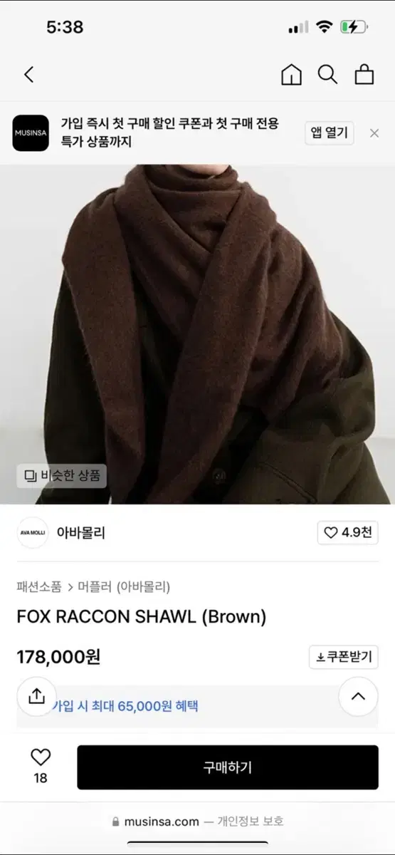 아바몰리 머플러 fox raccon shawl brown