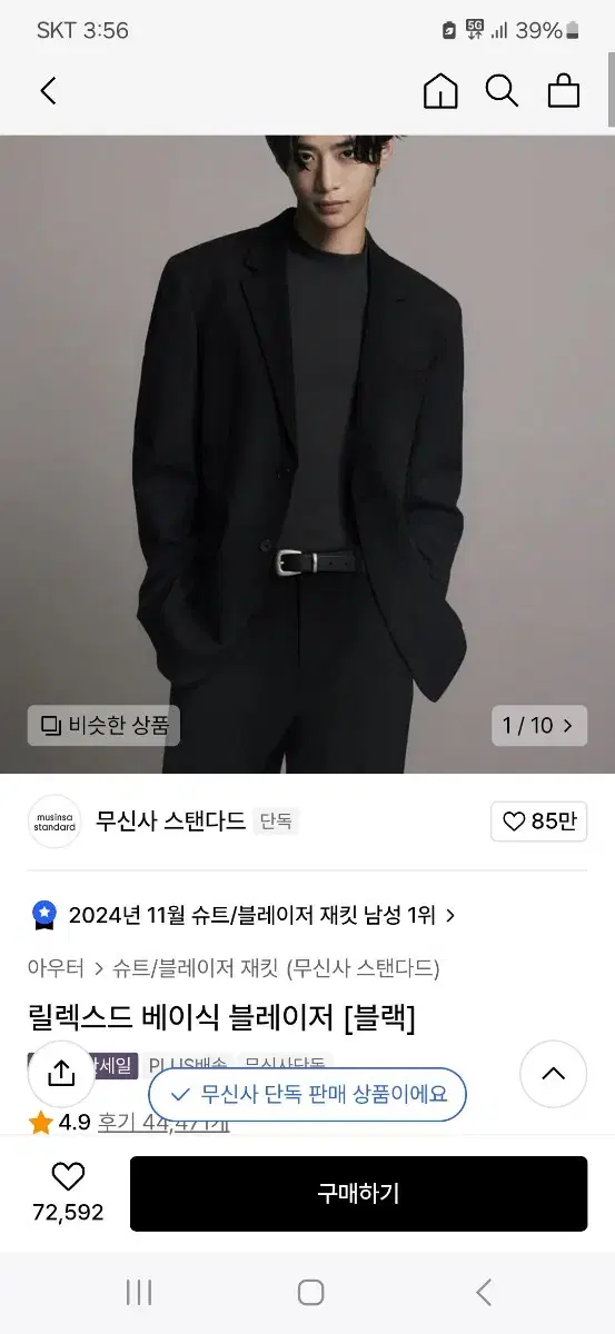 [L] 무신사 스탠다드 릴렉스드 베이직 블레이저