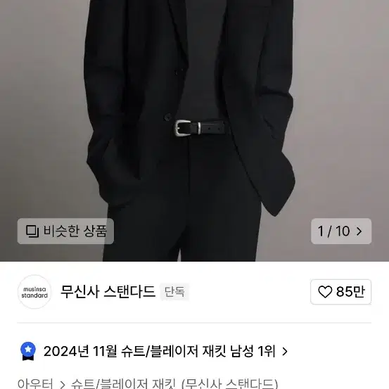 [L] 무신사 스탠다드 릴렉스드 베이직 블레이저