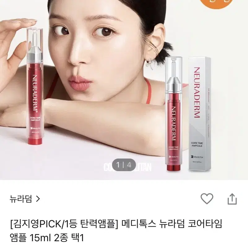 메디톡스 뉴라덤 코어타임 앰플 15ml 팜