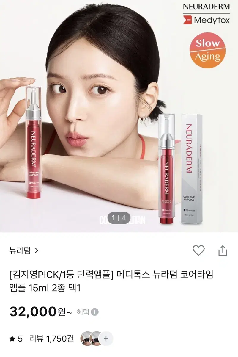 메디톡스 뉴라덤 코어타임 앰플 15ml 팜