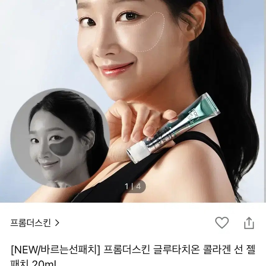 프롬더스킨 바르는 선 젤 팝니당