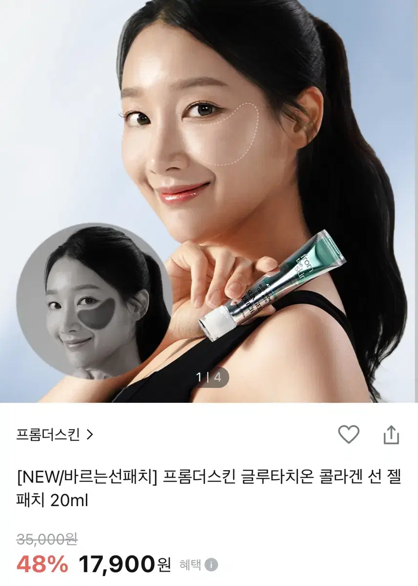 프롬더스킨 바르는 선 젤 팝니당