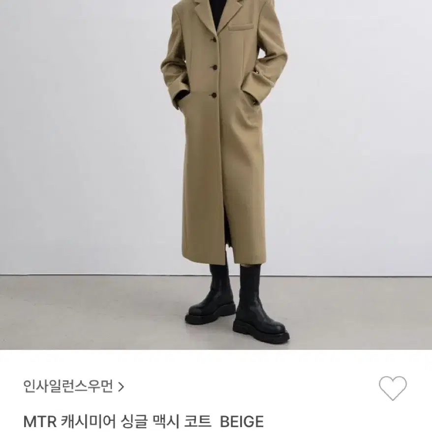 인사일런스 MTR 캐시미어 싱글 맥시 코트  BEIGE