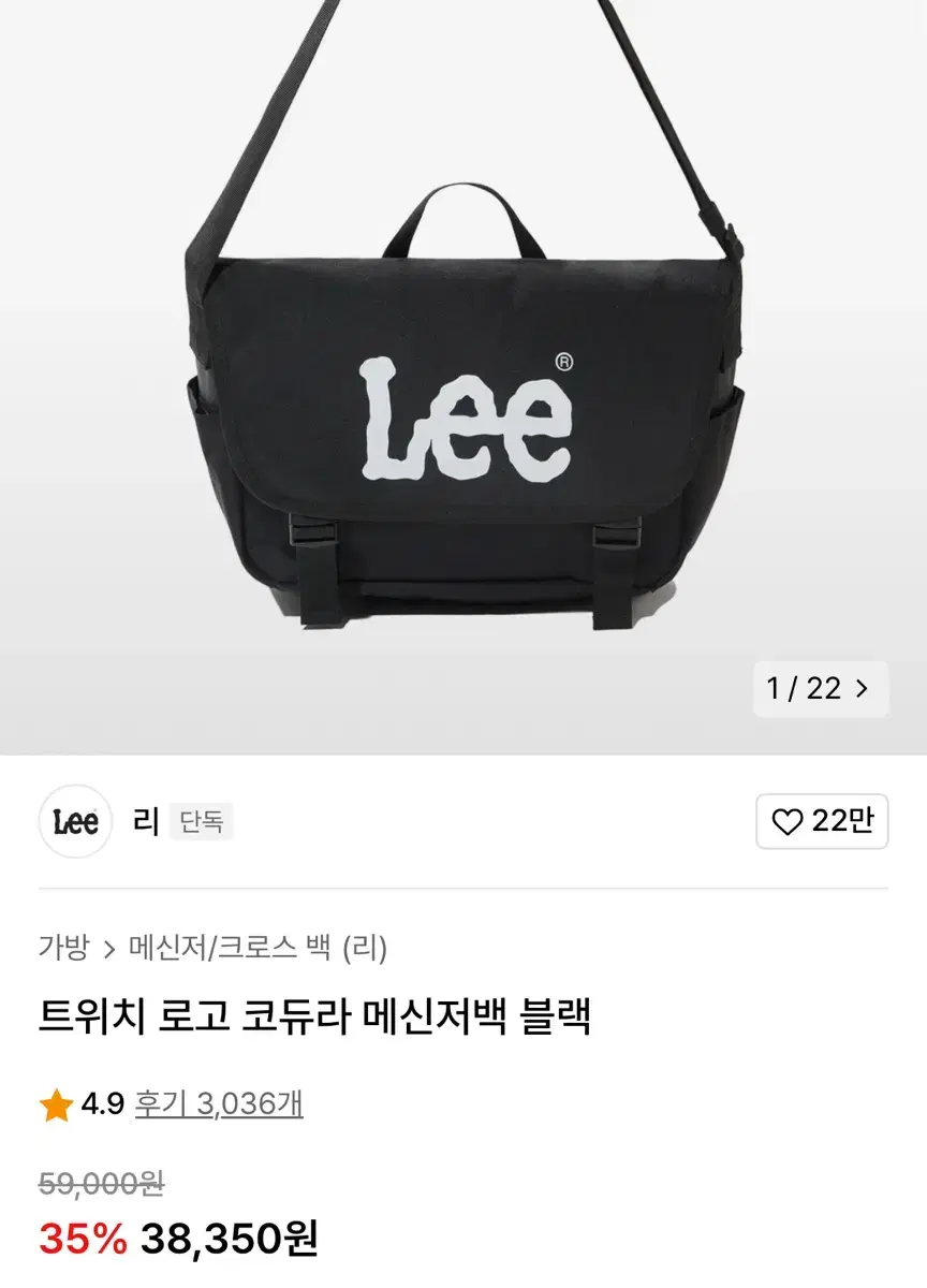 LEE 리 트위치 로고 코듀라 메신저백 블랙